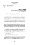 Научная статья на тему 'Первый образец «толстого журнала» в России: к 220-летию со времени издания «Вестника Европы» Н.М. Карамзина'