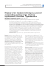 Научная статья на тему 'Первый опыт применения эндовазальной лазерной коагуляции при лечении варикозной болезни в Таджикистане'