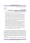 Научная статья на тему 'ПЕРВЫЙ ОПЫТ РОССИЙСКОГО ПАРЛАМЕНТАРИЗМА В ОЦЕНКАХ С.А. КОТЛЯРЕВСКОГО'