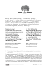 Научная статья на тему 'Первый опыт социолингвистической типологии двуграфичных ситуаций. О книге Даниэля Бунчича и других “biscriptality: a Sociolinguistic Typology” (Heidelberg, 2016)'