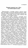 Научная статья на тему 'Первый печатный текст 1793 г. на новоболгарском языке'