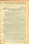 Научная статья на тему 'Первый пленум Совета по санитарному просвещению НКЗдрава СССР'