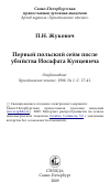 Научная статья на тему 'Первый польский сейм после убийства Иосафата Кунцевича'