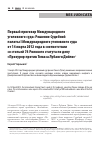 Научная статья на тему 'ПЕРВЫЙ ПРИГОВОР МЕЖДУНАРОДНОГО УГОЛОВНОГО СУДА: РЕШЕНИЕ СУДЕБНОЙ ПАЛАТЫ I МЕЖДУНАРОДНОГО УГОЛОВНОГО СУДА ОТ 14 МАРТА 2012 ГОДА В СООТВЕТСТВИИ СО СТАТЬЕЙ 74 РИМСКОГО СТАТУТА ПО ДЕЛУ "ПРОКУРОР ПРОТИВ ТОМАСА ЛУБАНГИ ДИЙЛО"'