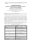 Научная статья на тему 'ПЕРВЫЙ РАЗ В ДЕТСКИЙ САД! АДАПТАЦИЯ РЕБЕНКА: ПОИСК ПУТЕЙ И РЕШЕНИЙ'