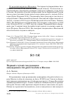 Научная статья на тему 'ПЕРВЫЙ СЛУЧАЙ ГНЕЗДОВАНИЯ МАНДАРИНКИ AIX GALERICULATA В МОСКВЕ'