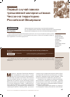 Научная статья на тему 'Первый случай завоза трехдневной малярии штамма Чессон на территорию Российской Федерации'