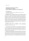 Научная статья на тему '"первый ученый среди наших российских мусульман" (газета "Вакыт" об Исмаиле Гаспринском)'