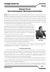Научная статья на тему 'Первый в России: презентация журнала «Прикладная эконометрика»'