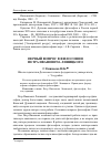 Научная статья на тему 'Первый вопрос в философии Петра Ивановича линицкого'