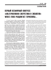 Научная статья на тему 'Первый Всемирный конгресс «Альтернативная энергетика и экология»» wcaee-2006 раздвигает горизонты'