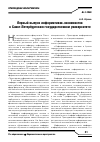 Научная статья на тему 'Первый выпуск информатиков-экономистов в Санкт-Петербургском государственном университете'