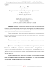 Научная статья на тему 'ПЕРВЫЙ ЗАКОН НЬЮТОНА: МАССА И СИЛА. АКТУАЛЬНЫЕ НАУЧНЫЕ ИЗЫСКАНИЯ'