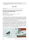 Научная статья на тему 'Первый залёт кряквы Anas platyrhynchos на землю Франца-Иосифа'