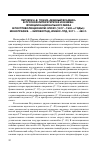 Научная статья на тему 'Перзеке А. Б. Поэма «Медный всадник» в русской литературе ХIХ и ХХ века: функции национального мифа в постреволюционную эпоху (1917-1930-е годы): монография. - Кировоград, Имэкс-ЛТД, 2011. - 460 с. '