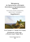 Научная статья на тему '«Пещерный» монастырь у Южных ворот Чуфут-Кале'