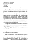 Научная статья на тему 'Песня Александра Башлачёва "Грибоедовский вальс" в контексте русской литературы'