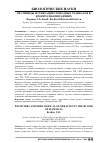 Научная статья на тему 'ПЕСТИЦИДЫ И ГЕНЕРАЦИЯ СВОБОДНЫХ РАДИКАЛОВ В КРОВИ МЛЕКОПИТАЮЩИХ'