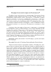 Научная статья на тему 'Петербург белых ночей в творчестве Ф. Достоевского'