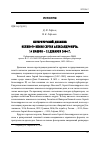 Научная статья на тему 'Петербургский дневник Великого князя Сергея Александровича, 14 ноября - 12 декабря 1894 г'