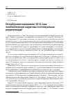 Научная статья на тему 'ПЕТЕРБУРГСКОЕ НАВОДНЕНИЕ 1824 ГОДА: ЭСХАТОЛОГИЧЕСКИЕ НАРРАТИВЫ И ИХ ВИЗУАЛЬНАЯ РЕПРЕЗЕНТАЦИЯ'