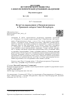 Научная статья на тему 'Петр I на церемониях в Петропавловском и Троицком соборах Санкт-Петербурга'