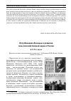 Научная статья на тему 'Петр Иванович лисицын и развитие сельскохозяйственной науки в России'