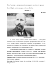 Научная статья на тему 'Петр Столыпин — антикризисный менеджер или герой своего времени'