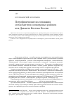 Научная статья на тему 'Петрофизические исследования метасоматитов оловорудных районов юга Дальнего Востока России'