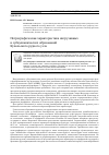Научная статья на тему 'Петрографическая характеристика интрузивных и субвулканических образований Купольского рудного узла'