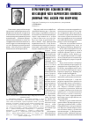 Научная статья на тему 'Петрографические особенности пород юго-западной части марункеуского комплекса'