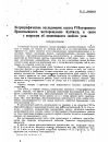 Научная статья на тему 'Петрографическое исследование пласта VI Внутреннего Прокопьевского месторождения Кузбасса, в связи с вопросом об изменчивости свойств угля'