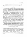 Научная статья на тему 'Петрографическое исследование углей Букачачинского месторождения Забайкалья'