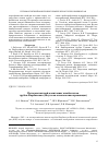 Научная статья на тему 'Петромагнитный мониторинг кимберлитов трубки Нюрбинская (Якутская алмазоносная провинция)'