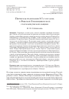 Научная статья на тему 'ПЕВЧЕСКАЯ РЕАЛИЗАЦИЯ 103-ГО ПСАЛМА В РИЖСКОЙ ГРЕБЕНЩИКОВСКОЙ СТАРООБРЯДЧЕСКОЙ ОБЩИНЕ'