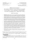 Научная статья на тему 'ПЕВЧЕСКИЕ РУКОПИСИ АНТОНИЕВО-СИЙСКОГО МОНАСТЫРЯ КАК ИСТОЧНИК ПО ИСТОРИИ РУССКОГО ЦЕРКОВНОГО ПЕНИЯ XVII В. (НОТАЦИЯ, РЕДАКЦИИ ТЕКСТА, ПЕВЧЕСКИЕ СТИЛИ)'