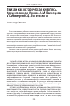 Научная статья на тему 'ПЕЙЗАЖ КАК ИСТОРИЧЕСКАЯ ЖИВОПИСЬ. СРЕДНЕВЕКОВАЯ МОСКВА А.М. ВАСНЕЦОВА И КИММЕРИЯ К.Ф. БОГАЕВСКОГО'