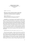 Научная статья на тему 'Пейзаж в повествовательной структуре крымских хроник ханского периода'