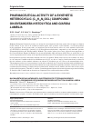 Научная статья на тему 'PHARMACEUTICAL ACTIVITY OF A SYNTHETIC HETEROCYCLIC (C15H12N5OCL) COMPOUND ON ENTAMOEBA HISTOLYTICA AND GIARDIA LAMBLIA'