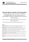 Научная статья на тему 'Pharmacogenetic analysis of the association between polymorphic variant rs2199936 of the ABCG2 gene and the effectiveness of rosuvastatin therapy in patients with coronary heart disease'