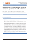 Научная статья на тему 'Pharmacological correction of metabolic disorders in experimental acute pancreatitis on the background of chronic alcohol intoxication'
