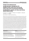 Научная статья на тему 'PHENOTYPE REMODELING IN NEUTROPHILIC GRANULOCYTE SUBSETS CD64-CD32+CD16+CD11B+NG, CD64+CD32+CD16+CD11B+NG IN DE NOVO EXPERIMENTAL MODEL OF VIRAL-BACTERIAL INFECTION IN VITRO'