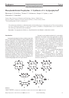 Научная статья на тему 'Phenylsubstituted porphyrins. 2. Synthesis of 5-arylporphyrins'