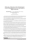 Научная статья на тему 'Philosophy of education: main methodological vectors of moulding the person of the future in higher education'