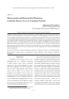 Научная статья на тему 'PHONOSEMANTIC AND PHONOSTYLISTIC PHENOMENA IN TURKISH LITERARY TEXT AS A TRANSLATION PROBLEM'