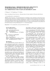 Научная статья на тему 'Phospholipase C Inhibitor Prevents еhe Effects of Methoxamine on the Action Potential of Cardiomyocytes in Rats of Different Ages'