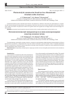 Научная статья на тему 'PHOTOCATALYTIC NANOREACTOR BASED ON LOW-DIMENSIONAL TITANIUM OXIDE STRUCTURES'