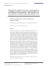 Научная статья на тему 'PHYLOGENETIC ANALYSIS OF THE AMINO ACID SEQUENCES OF PERIDININ-CONTAINING PROTEIN COMPLEXES LHC FROM DINOFLAGELLATE TRANSCRIPTOMES, WITH EMPHASIS ON PROROCENTRUM CORDATUM (OSTENFELD) DODGE, 1975'