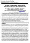 Научная статья на тему 'Phylogeny of the North Asian Cystopteridaceae (Polypodiopsida) based on trnG-R intergenic spacer'