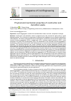 Научная статья на тему 'PHYSICAL AND MECHANICAL PROPERTIES OF CONSTRUCTION AND DEMOLITION WASTE'